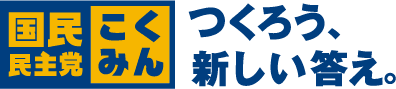 日野さりあ公式サイト │ 国民民主党