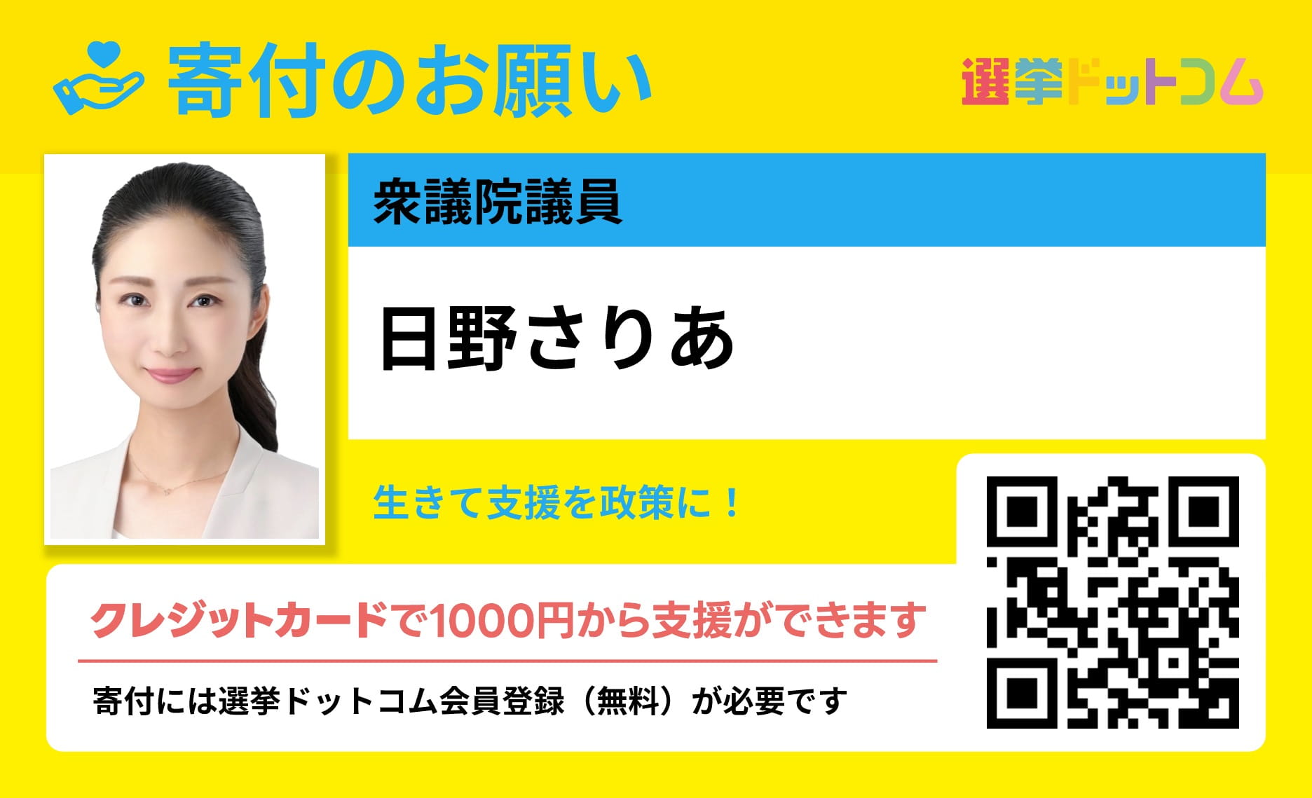 ご寄付のお願い